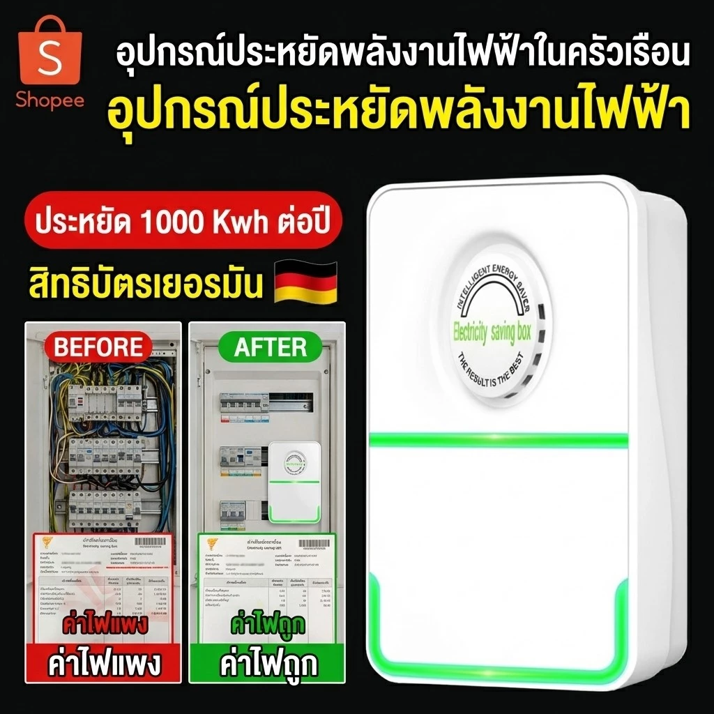 🎯สินค้าขายดี🎯 【เครื่องประหยัดไฟ/อุปกรณ์ประหยัดไฟ】 ประหยัดพลังงาน ลดค่าไฟบ้าน ติดตั้งง่าย วัสดุพลาสติกเกรดพรีเมียม ใช้ได้กับบ้าน ร้านค้า คุ้มค่า 🚚ส่งฟรี🚚