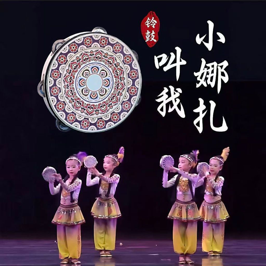 JUA Call me Little Naza, dance props for children, hand-held tambourine, Tibetan and Uyghur dance, f