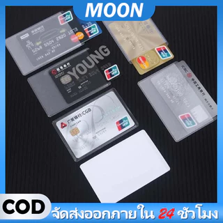 MOON ที่ใส่บัตร PVC ใส กันรอย กันเปรอะ กันฝุ่น สำหรับบัตรประชาชน บัตรเอทีเอ็ม บัตรเครดิต ทนทานใช้ยาวนาน
