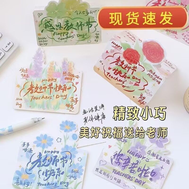 小清新教师节立体贺卡简约祝福文字立体折叠小卡片感谢老师小礼物Teacher's Day Flowers, Greeting Cards, Thanksgiving Message Cards, Pos