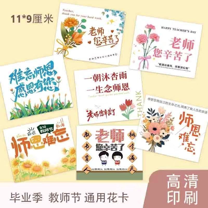 毕业季感谢老师卡片教师节高级定制贺卡送老师感谢师恩老师辛苦了Teacher's Day Flowers, Greeting Cards, Thanksgiving Message Cards, Pos