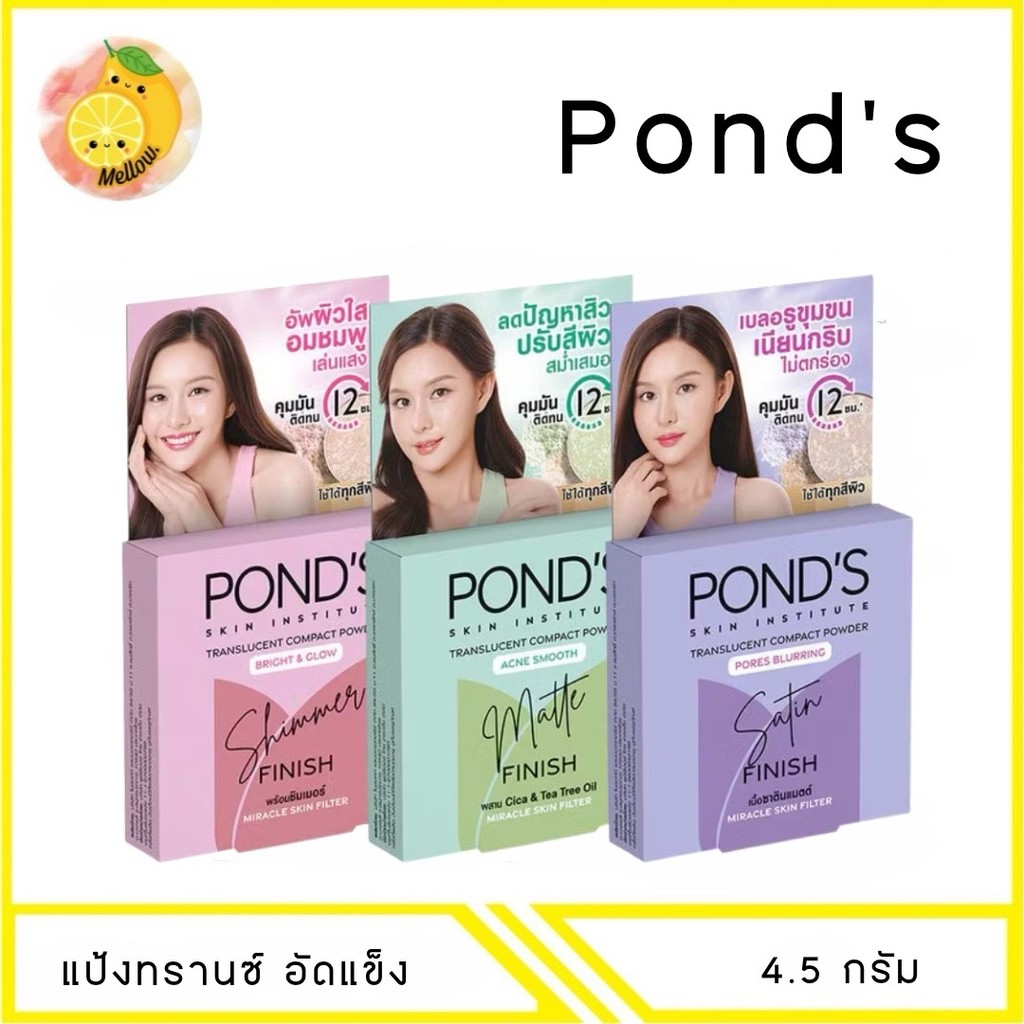 MELLO พอนด์ส แป้งอัดแข็ง แบบตลับ 4.5 กรัม x1 ชิ้น
