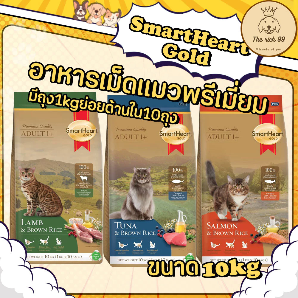 (กระสอบ) SmartHeart Gold อาหารเม็ดแมวเกรดพรีเมี่ยม 10kg มีถุงย่อย1kg*10ถุง