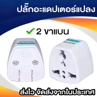 ตัวแปลงขา plug 3 ขา เป็น 2 ขาแบน 1ตัว และ plug 2ขาแบน 2เต้าเสียบสีดำ สำหรับเพิ่มช่องเสียบ BuildCore