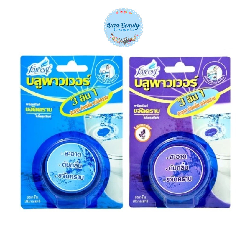 (1ก้อน) Farcent Blue Power Toilet Stain Remove 65 กรัม ฟาร์เซ็นท์ ก้อนขจัดคราบสุขภัณฑ์