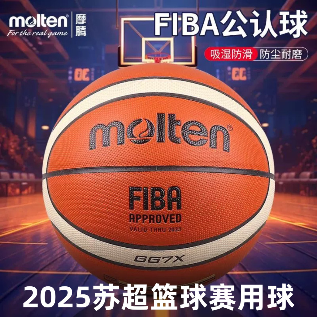 Molten Molten GG7X เบอร์ 7 ในร่มกลางแจ้งสวมทนบาสเกตบอล FIBA การรับรอง Suchao เกมอย่างเป็นทางการใช้หม
