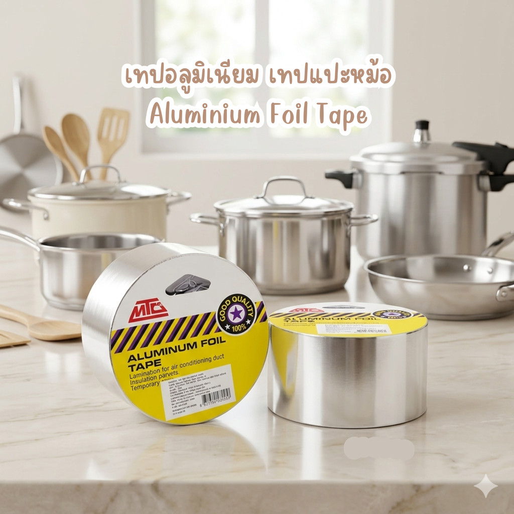 เทปอลูมิเนียม เทปแปะหม้อ Aluminium Foil Tape (1ม้วน)