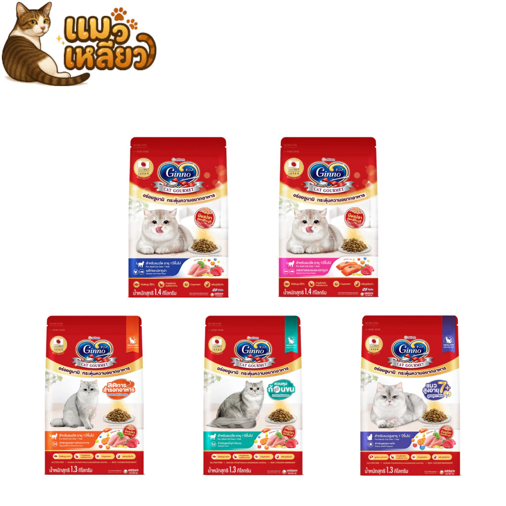 Ginno Cat Food กินโนะ อาหารแมว สูตรดูแลก้อนขน เม็ดเล็ก กินง่าย มีผงคัตสึโอะ เม็ดแมว ขนาด 1.3-1.4kg
