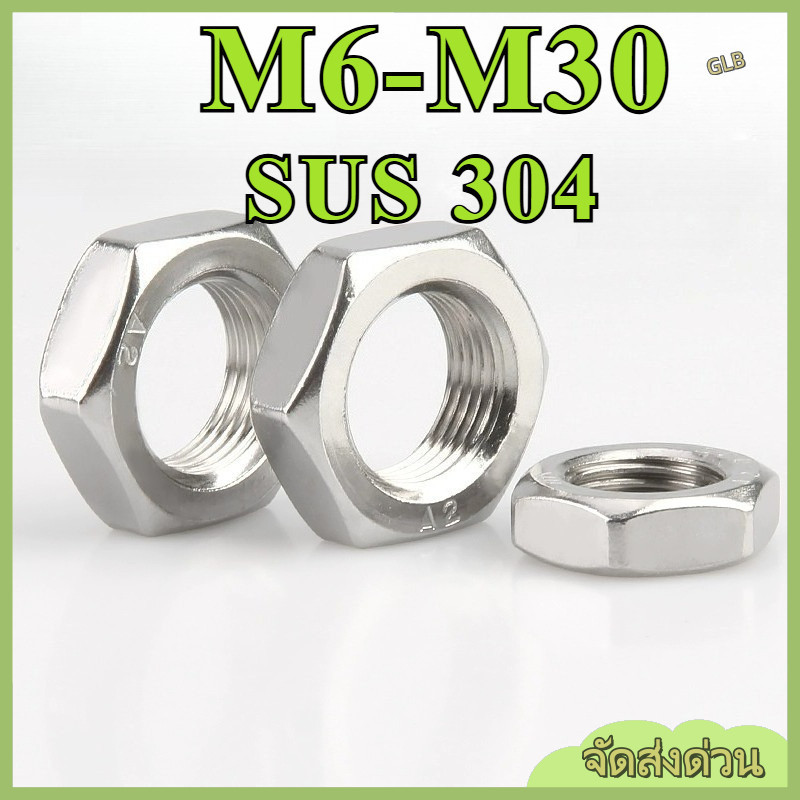 น็อตหกเหลี่ยม 304 น็อตหกเหลี่ยมฟันบางสแตนเลส DIN439 / น็อตหกเหลี่ยม | SUS 304 สแตนเลสเกรด A2-70 |น็อ