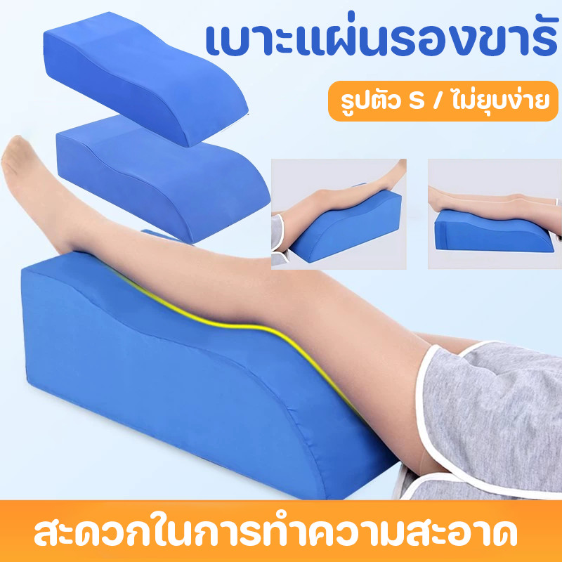 เบาะแผ่นรองขารั แผ่นรองขารูปตัว เบาะแผ่นรองขารั Sระบายอากาศ บรรเทาอาการไม่สบายขา กษาแผลกดทับที่ต้นขา