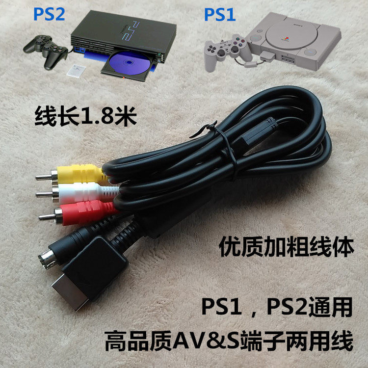 [Ready Stock Xiaobawang Game Card] Sony PS1 PS2 Universal High-Quality AV S Terminal Dual-Use Wire ห