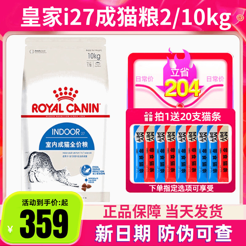 Royal Cat Food I27 Indoor Adult Cat Food 10kg British Short Blue Cat American Short Muppet Hair Removal Ball Full Price Cat Food 10kg