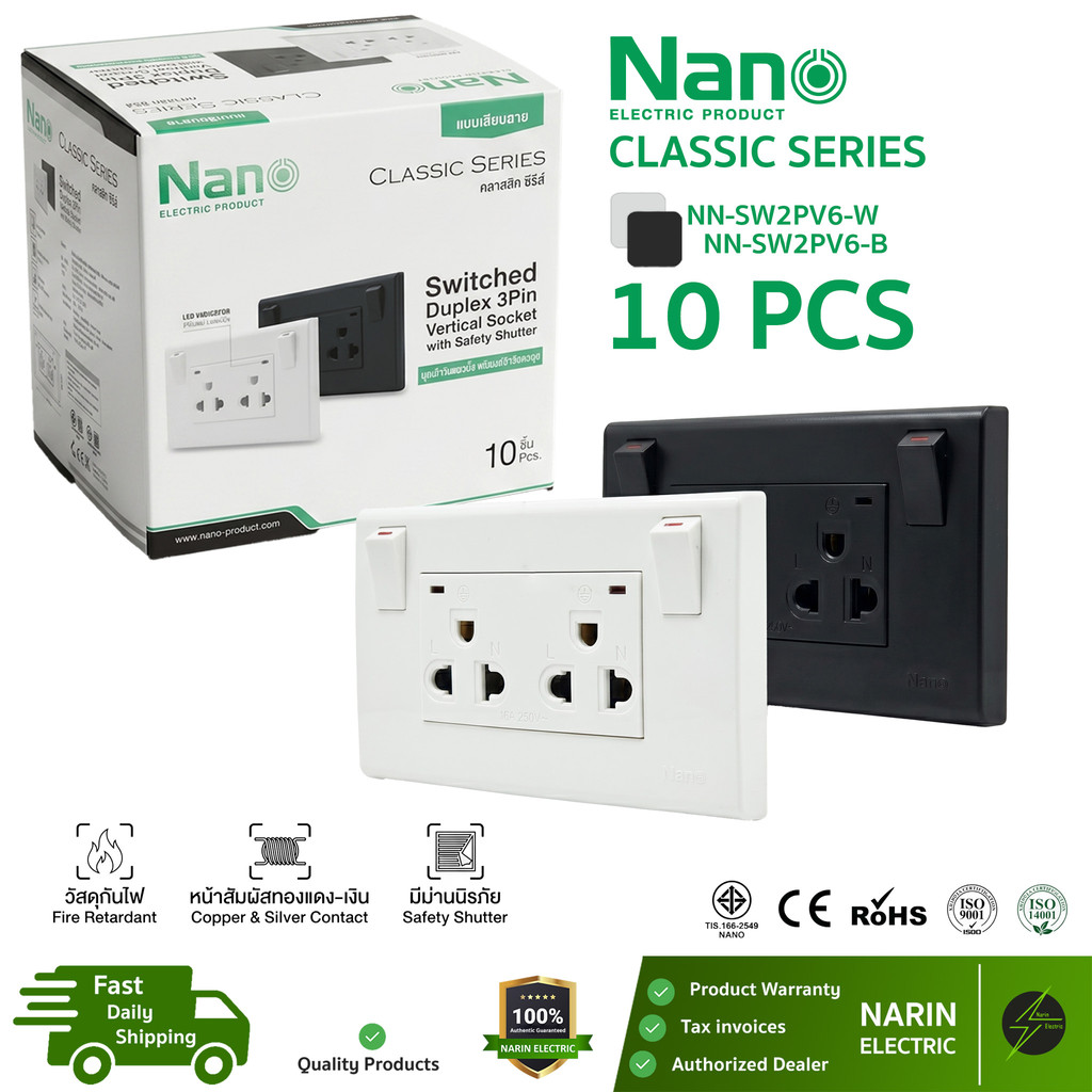 (ยกกล่อง 10 ชุด) NANO ชุดปลั๊กไฟติดผนังพร้อมสวิตช์คุม แนวตั้ง ชุดเต้ารับ ปลั๊กกราวด์คู่มีม่าน รุ่น N