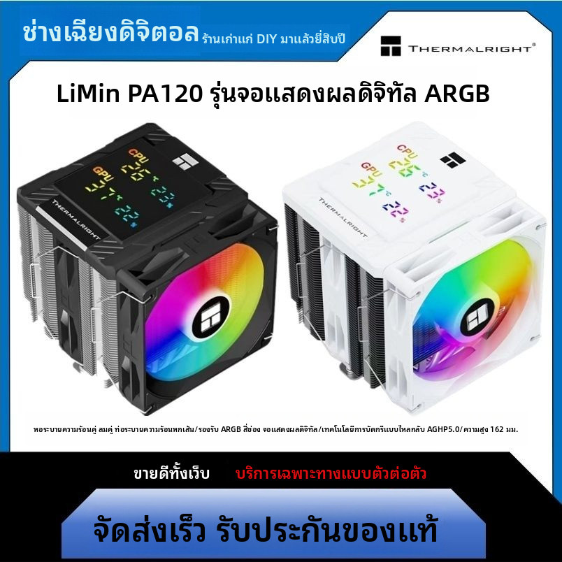 【ลิมิน】หม้อน้ำ PA120 DIGITAL จอแสดงผลดิจิตอล cpu ระบายความร้อนด้วยอากาศ ARGB หอคอยคู่ที่ประสานกัน6ท่