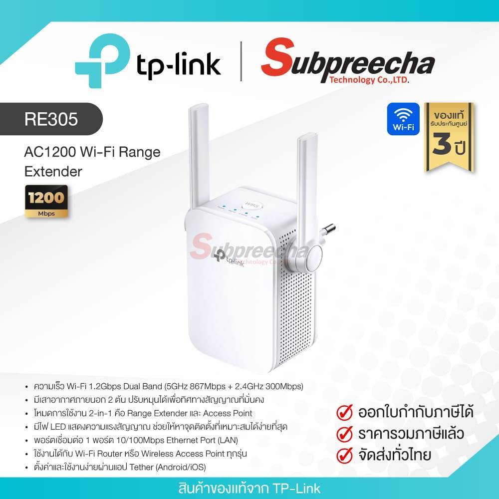 RE305 / TP-Link AC1200 Wi-Fi Range Extender