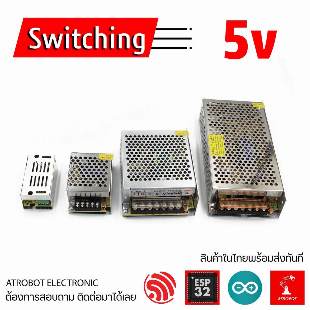 Switching Power Supply 5v ขนาด 10w 15w 20w 25w 30w 40w 50w 60w 100w  AC - DC กระแสสลับ ไป กระแสตรง ตัวแปลงไฟฟ้า
