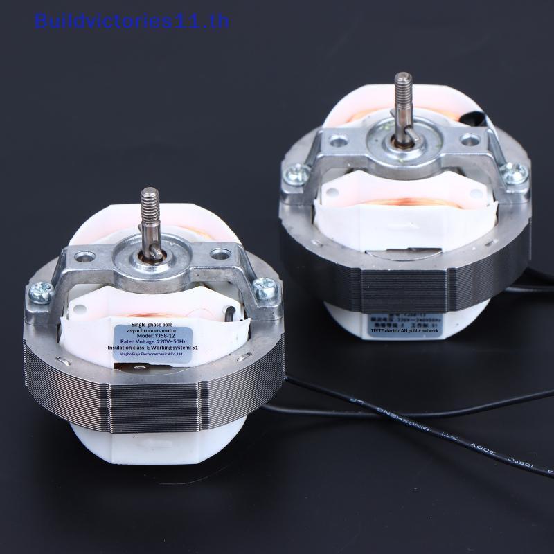 Buildvictories11 YJ58-12 16 20 เสาครอบมอเตอร์แบบอะซิงโครนัส 220V เครื่องทําความร้อนลมร้อนที่มีประสิท