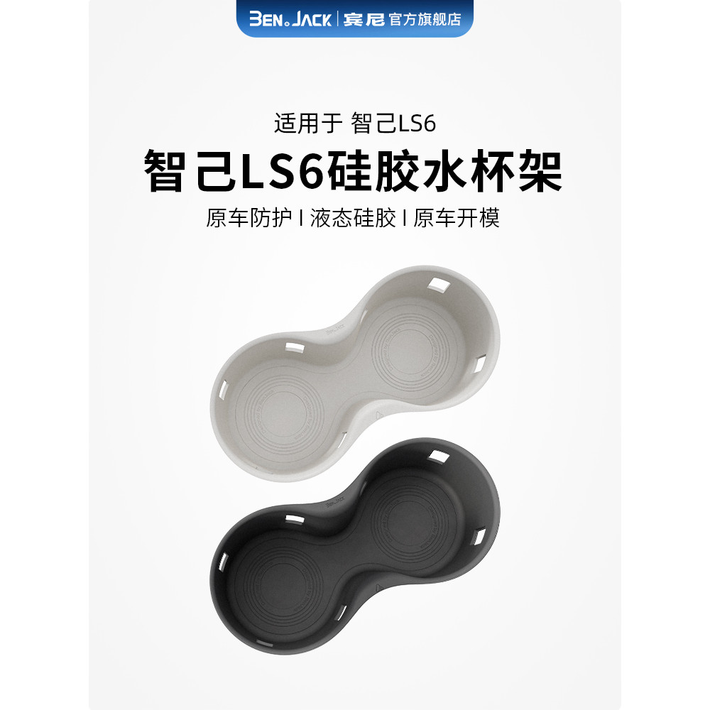 Zhiji LS6 Central Control แผ่นซิลิโคนรองแก้วน้ําอุปกรณ์ตกแต่งภายใน LS6 ไร้สายชาร์จแผ่นป้องกันดัดแปลง