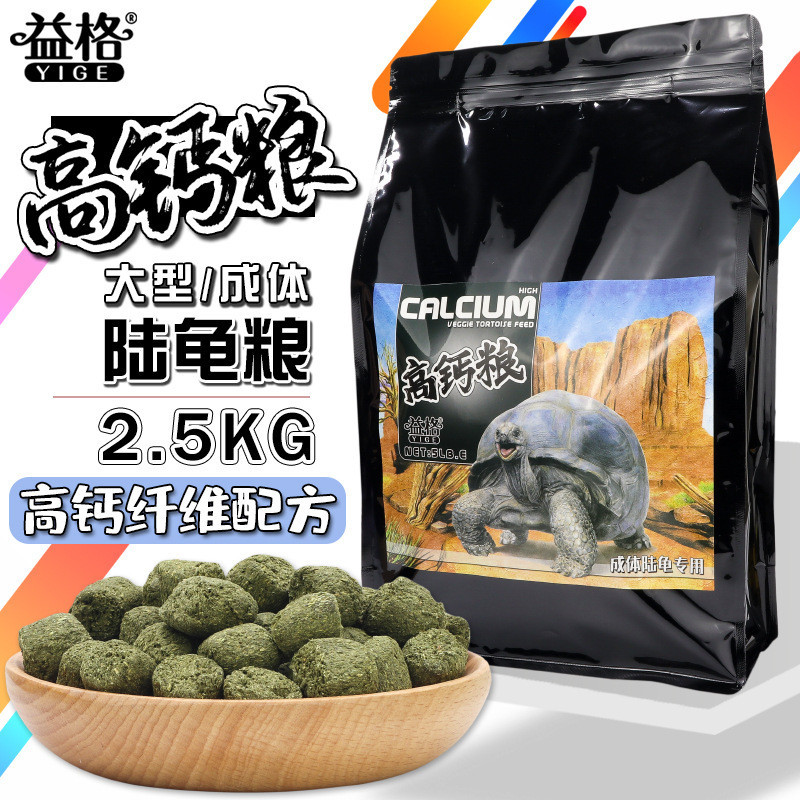 2026 สินค้าใหม่ Yige Tortoise Food อาหารแคลเซียมสูง Sulcata Tortoise Food Myanmar Feed Mazurui Star 