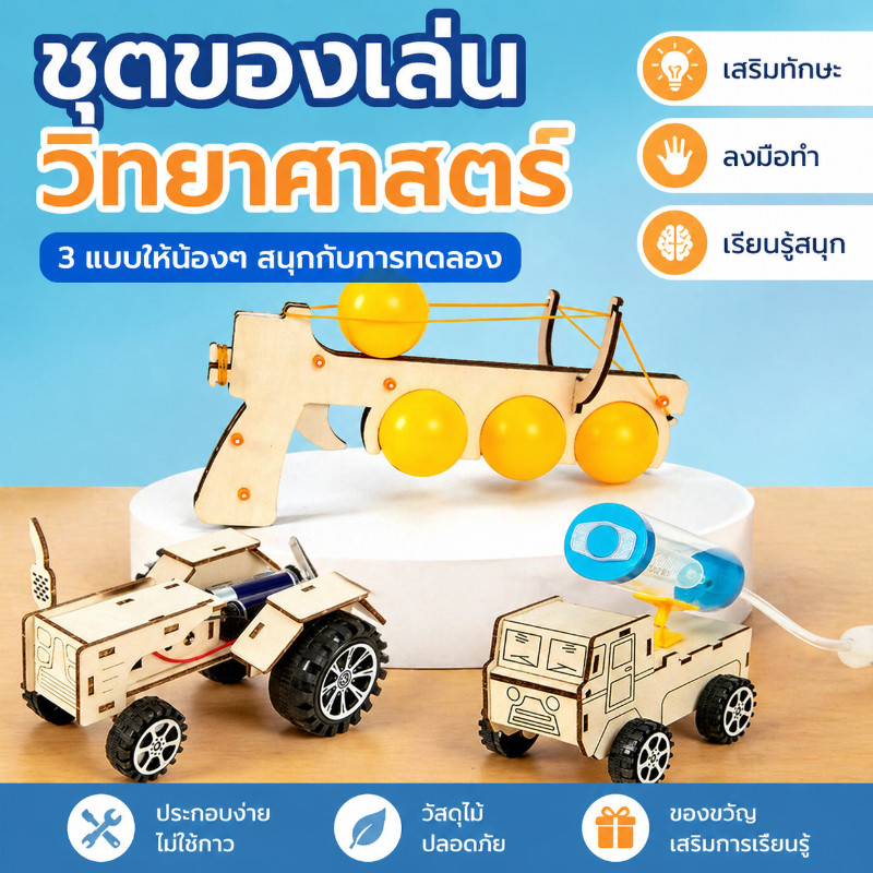 ของเล่นวิทยาศาสตร์ รถยิงจรวดทดลองวิทยาศาสตร์ ชุดประกอบด้วยมือ แทรกเตอร์ เครื่องยิงปิงปอง  สำหรับนักเรียน
