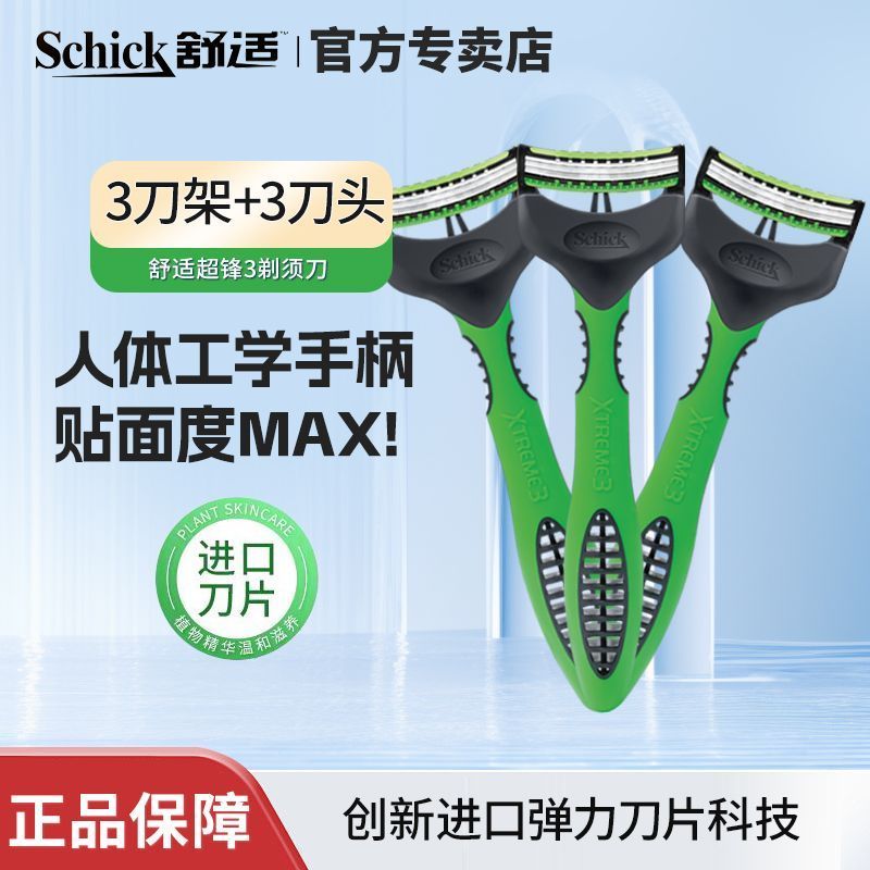 Schi/Razor Super Sharp 3 Razor Manual Razor Mens Razor มีดโกนพิเศษ
