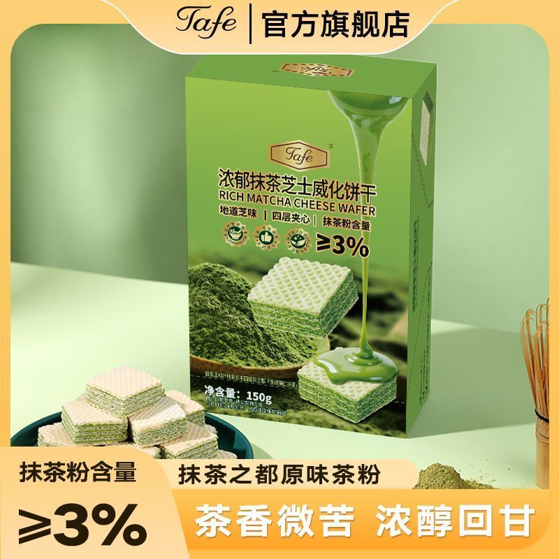 Tafe Rich Matcha Cheese เวเฟอร์บิสกิต 150g * 1 กล่อง 4.28
