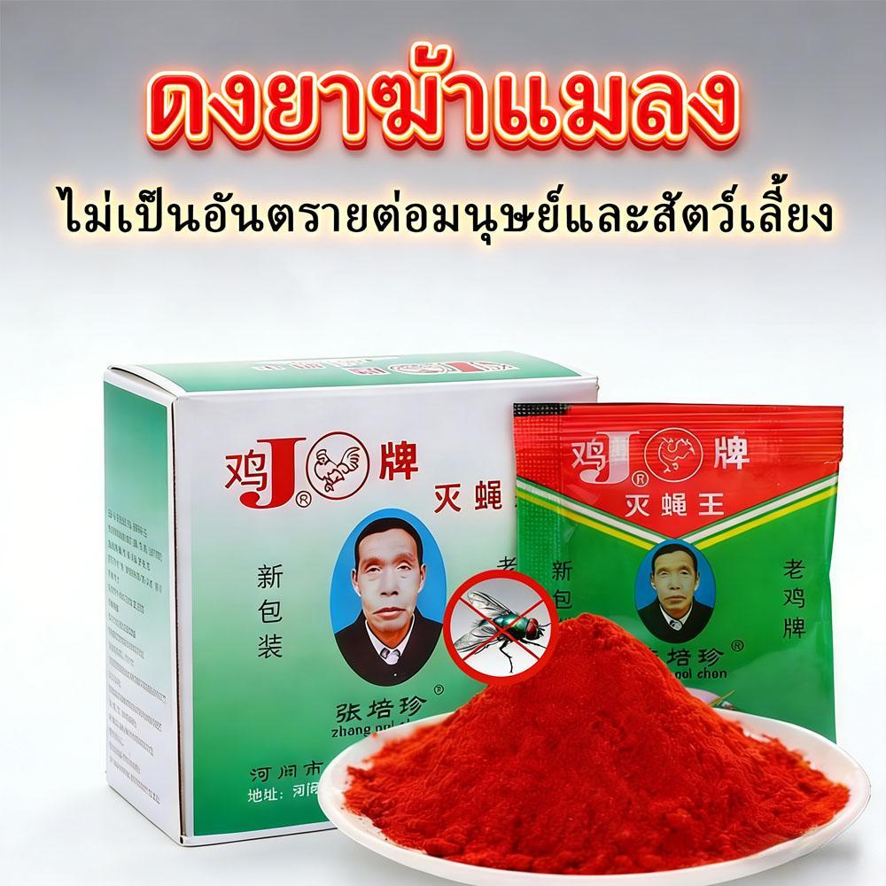 （ซื้อ 2 แถม 1）ตราไก่ผลิตภัณฑ์ไล่แมลงวันมีประสิทธิภาพสูงในการควบคุมแมลงวัน ปลอดภัยและไม่เป็นอันตรายต่อสัตว์ปีกและปศุสัตว์