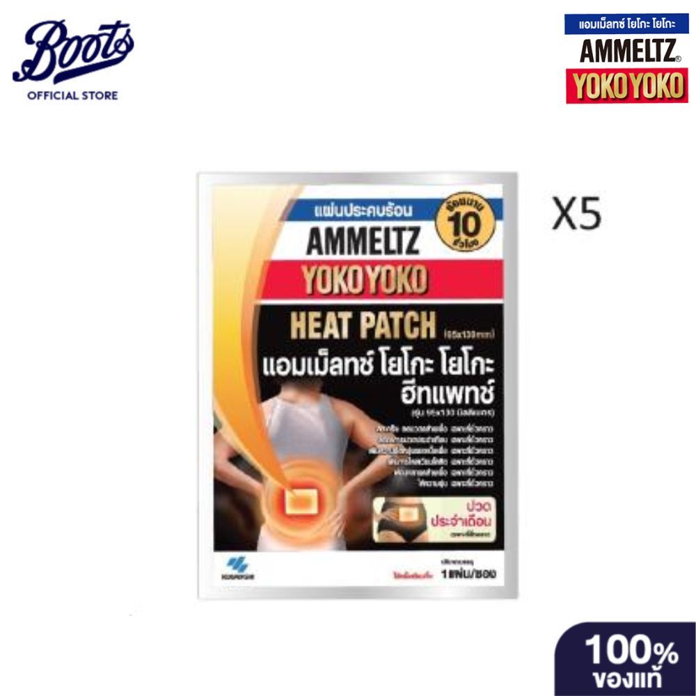 Ammeltz แอมเม็ลทซ์ โยโกะ โยโกะ ฮีทแพทช์ กล่อง บรรจุ 5 ซอง