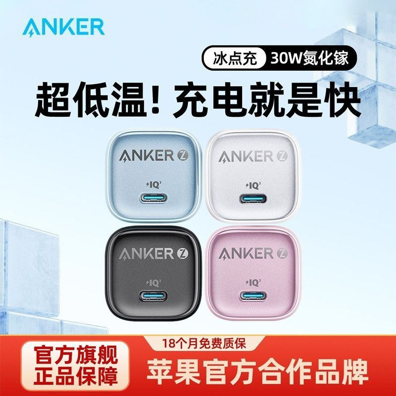 Anker Anker Freezing Point Fast Charge 30W Apple 15 Charger iPhone16/17Promax Fast Charge Head Set/4