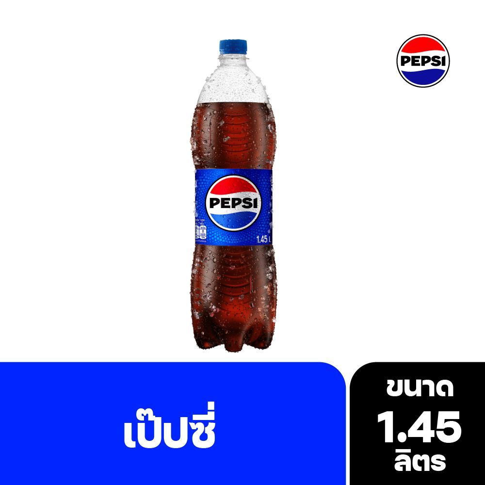 [สินค้าส่งด่วน] เป๊ปซี่ 1.45ล. เครื่องดื่มน้ำอัดลม PEPSI 1.45 LT.