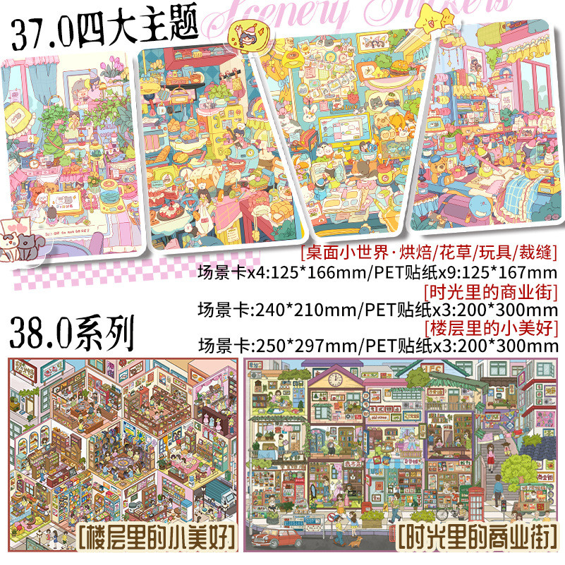 พลังกระดาษ37.0-38.0 ชุด สติ๊กเกอร์ภูมิทัศน์ น้ํามันพิเศษ/ฟิล์มสว่าง ฉากจิ๋ว ซ้อน สติ๊กเกอร์สามมิติ