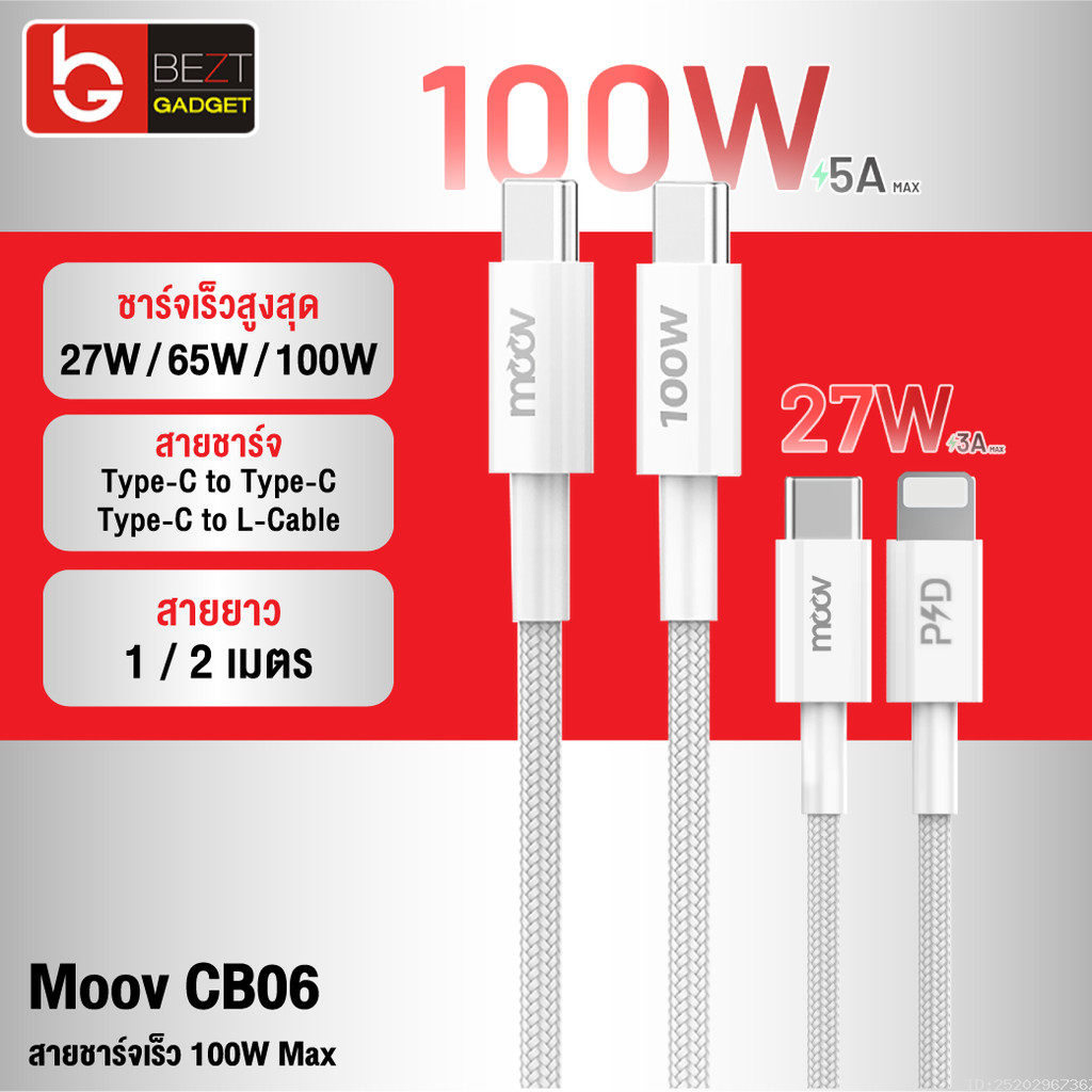 [ส่งด่วน] Moov CB06 สายชาร์จเร็ว 27W 65W 100W Type C to C 5A C to L 3A PD สำหรับ iPhone Samsung Fast Charge