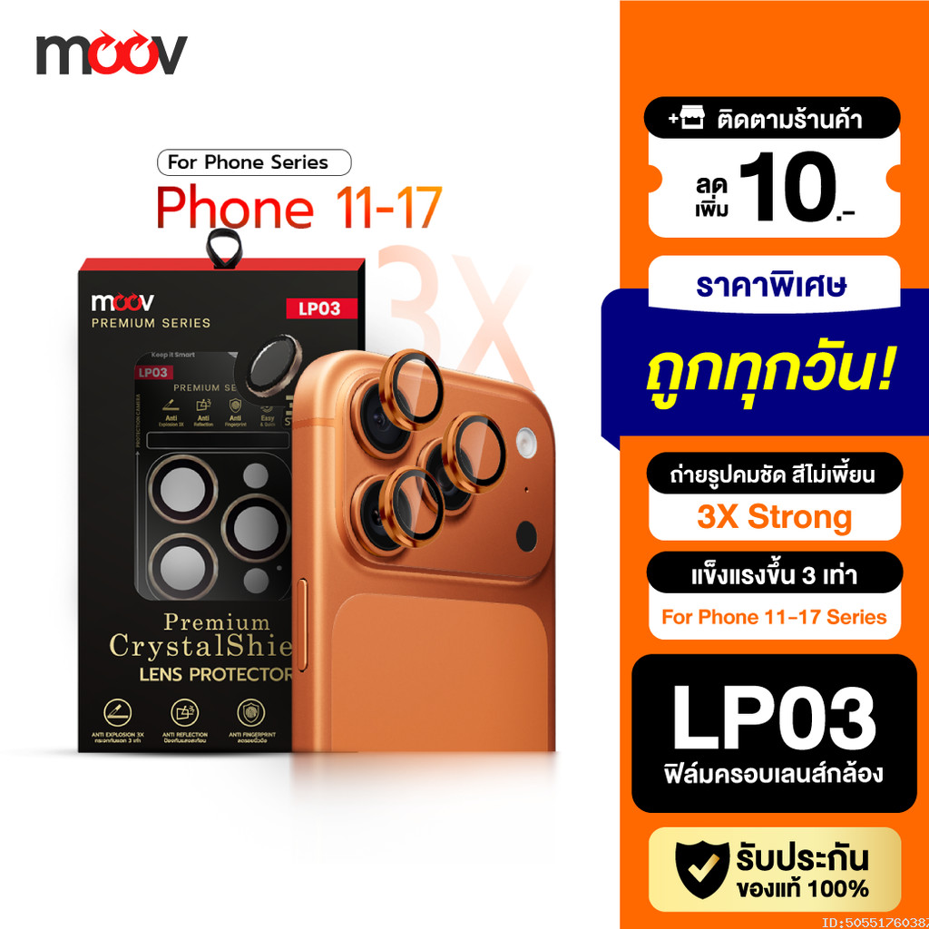 [ส่งด่วน] Moov LP03 ฟิล์มกันรอย เลนส์กล้อง สำหรับ ไอโฟน 17 Pro Max 17 Air 17e 16 Pro 16e 15 Plus 14 13 12 11
