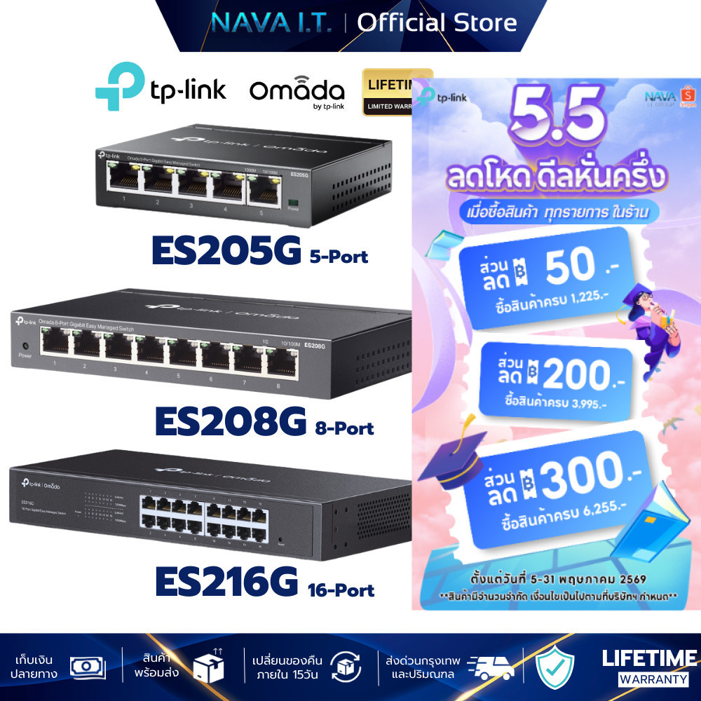 TP-LINK ES205G ES208G ES216G Omada Gigabit Easy Managed Switch รับประกันศูนย์ไทย