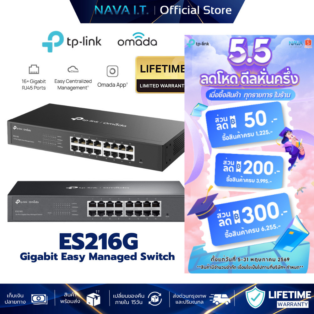 TP-LINK ES216G Omada 16-Port Gigabit Easy Managed Switch รับประกันศูนย์ไทย