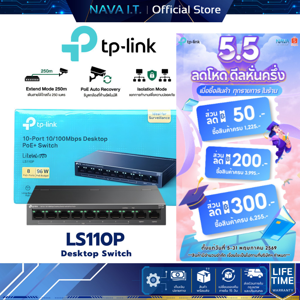 TP-Link LS110P 10-Port 10/100Mbps Desktop Switch with 8-Port PoE+ 96W ประกันศูนย์ไทย ราคา ถูกที่สุด ดีลบีเคเค