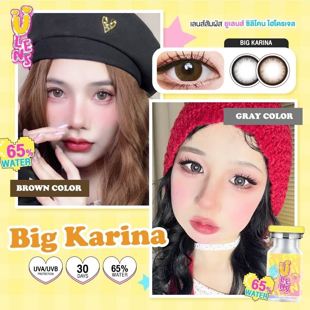 (Ulens) คอนแทคเลนส์ Silicone Hydrogel ตาหวาน Big Karina (Ulens) สี : Brown / Gray