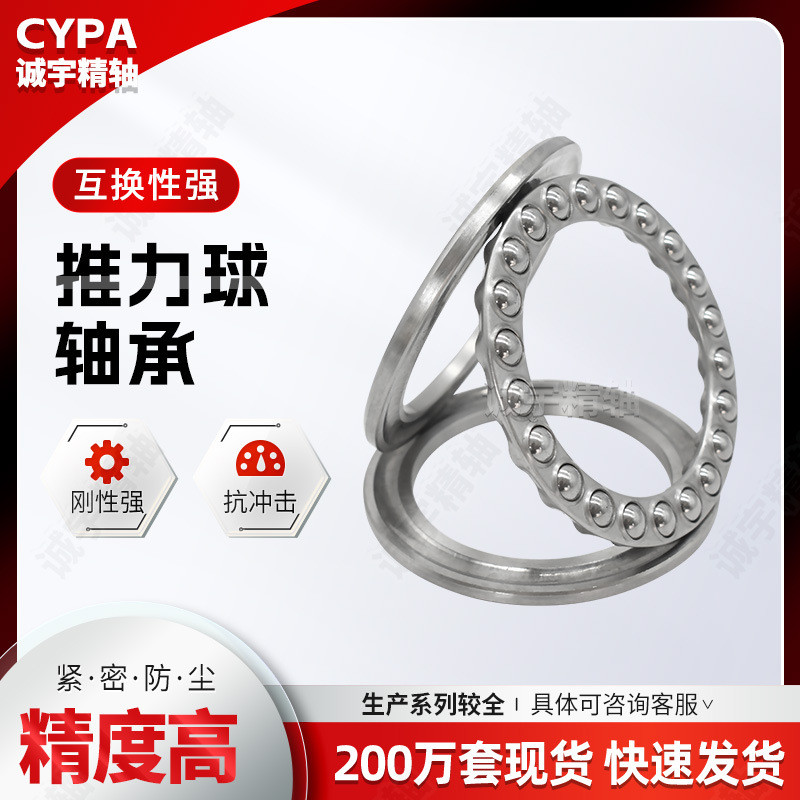 Thrust Ball Bearing 51100 51101 51102 51103 51104 51105 แบริ่งแรงดันความแม่นยําสูง