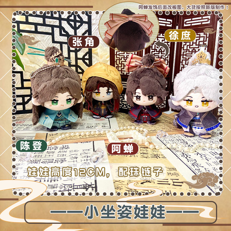 รหัส Kite A Chan Chen Deng Zhang Jiao Xu Shu ภาพเคลื่อนไหวขนาดเล็กนั่งตุ๊กตาสองมิติสินค้าตุ๊กตาตุ๊กต