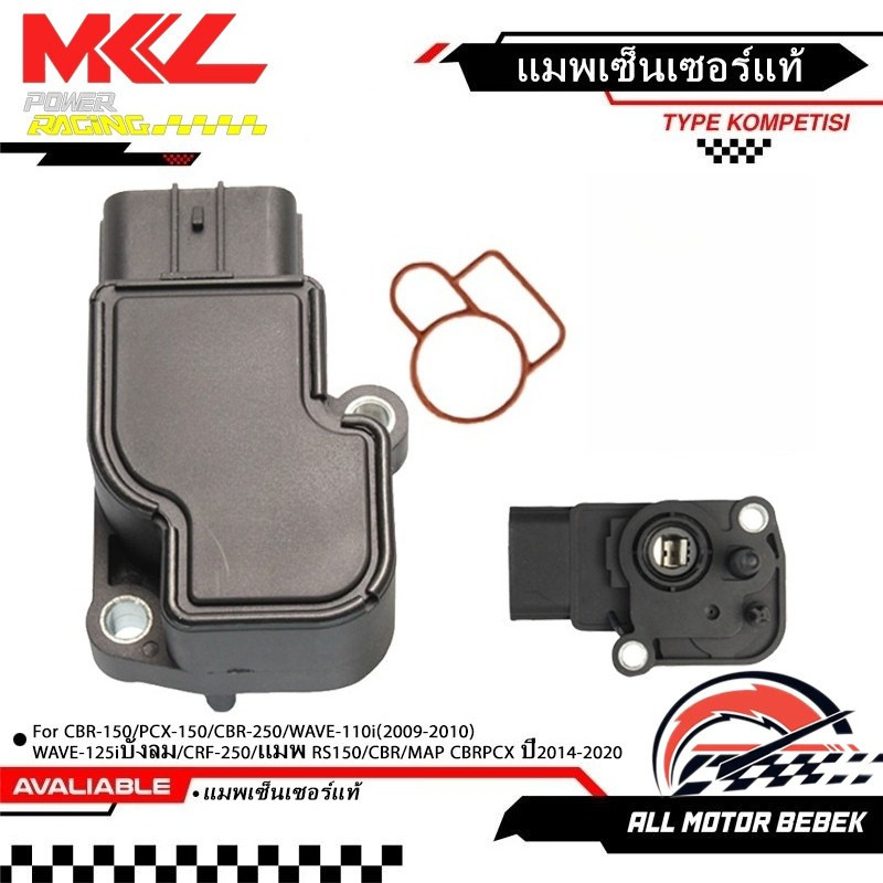 แมพเซ็นเซอร์แท้ tps sensorCBR-150/PCX-150/CBR-250/WAVE-110i(2009-2010)/WAVE-125iบังลม/CRF-250/แมพ RS