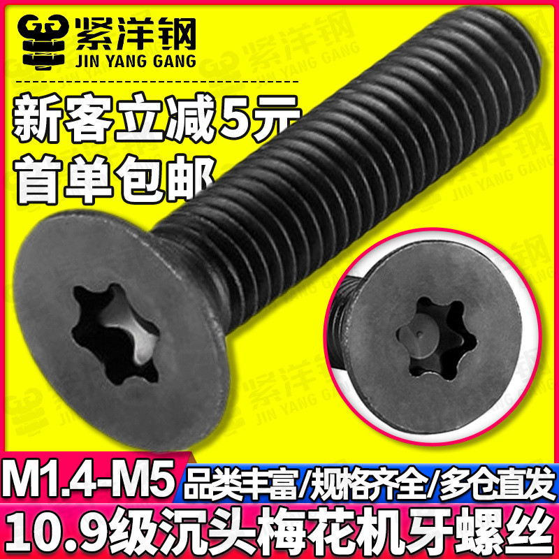 G เกรด 10.9 สีดํา Torx Countersunk หัวสกรูสีดําหัวแบนด้านใน Torx Slot เครื่องสกรู Bolt M2/M2.5/M3 0H