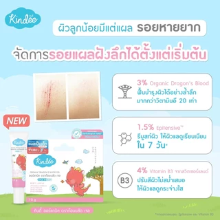 [1 หลอด] Kindee organic dragon's blood gel [10 g./หลอด] คินดี้ ออร์แกนิค ดราก้อนบลัด เจล ลดรอยแผลเป็นสำหรับเด็ก