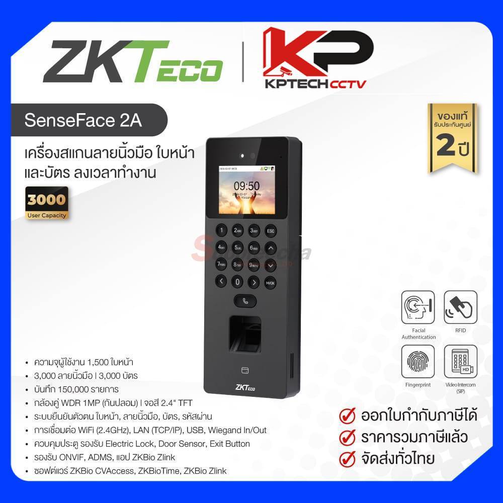 SenseFace 2A / ZKTeco เครื่องสแกนลายนิ้วมือและใบหน้า