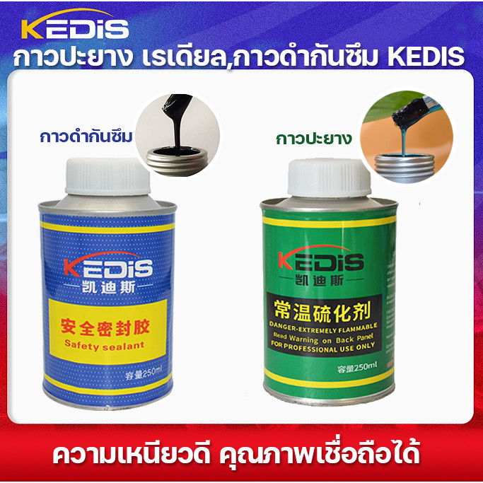 กาวปะยาง เรเดียล,กาวดำกันซึม KEDIS
