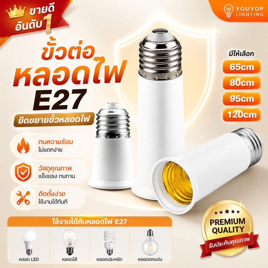ขั้วต่อหลอดไฟ E27 ยืดได้ 💡 ปรับมุมได้ 🔥 สายยาว 65-120cm ใช้ง่าย ติดตั้งไว รองรับ LED ทุกแบบ