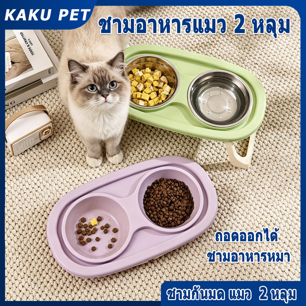 ชามอาหารสัตว์เลี้ยง 2-in-1 ฐานกันลื่น ใช้งานสะดวก ชามอาหารแมว 2 หลุม พับ ถอดออกได้ แบบกันมด ชามอาหารหมา ชามสแตนเลส