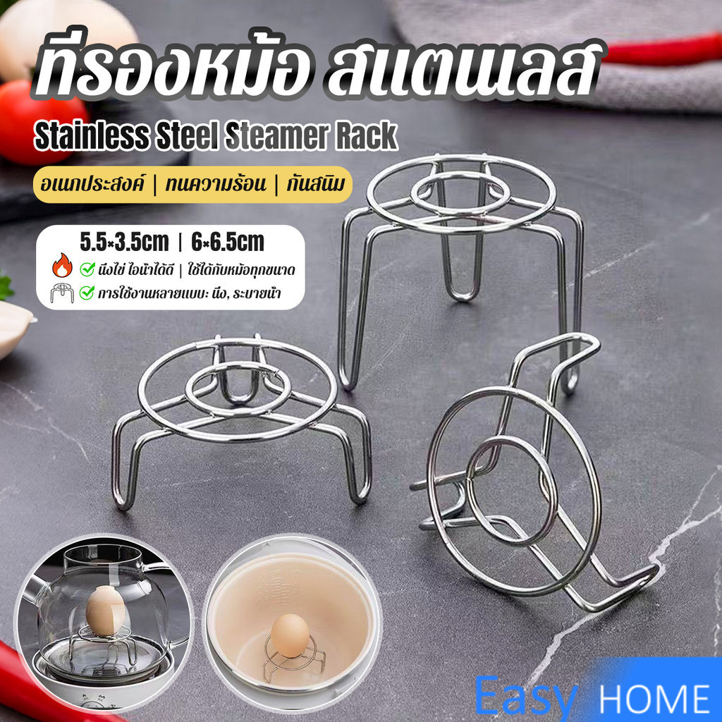 Easy 1 ชิ้น ที่รองก้นหม้อ สแตนเลส ตะแกรงนึ่งไข่สแตนเลส ขนาดมินิ ใช้ได้หลายอย่าง Steamer Rack