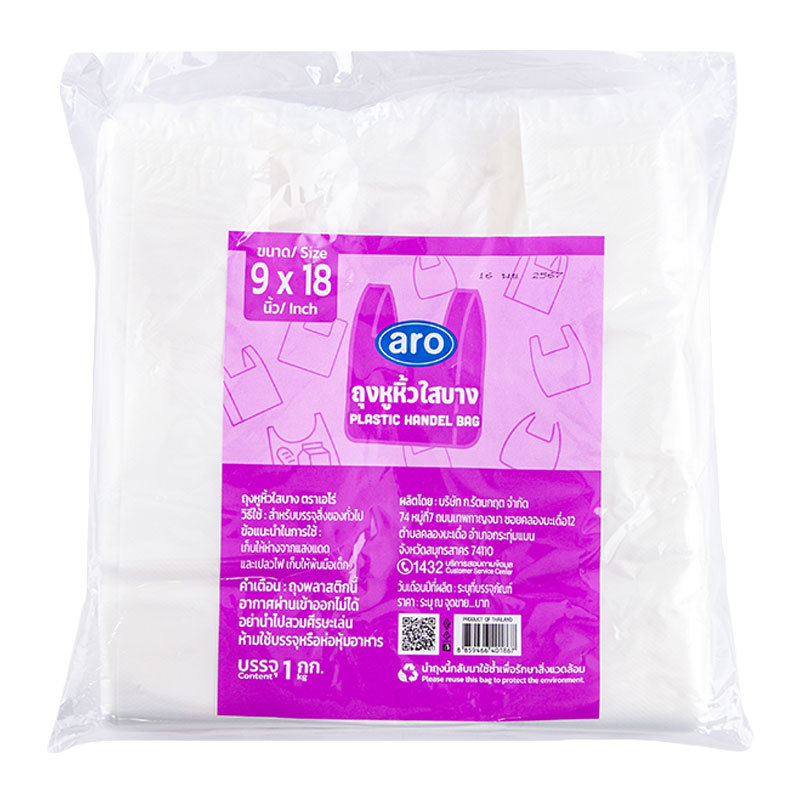 เอโร่ ถุงหูหิ้วบาง 9x18 นิ้ว 1 กก. (ARO Thin Handle Bag 9x18" 1 kg)