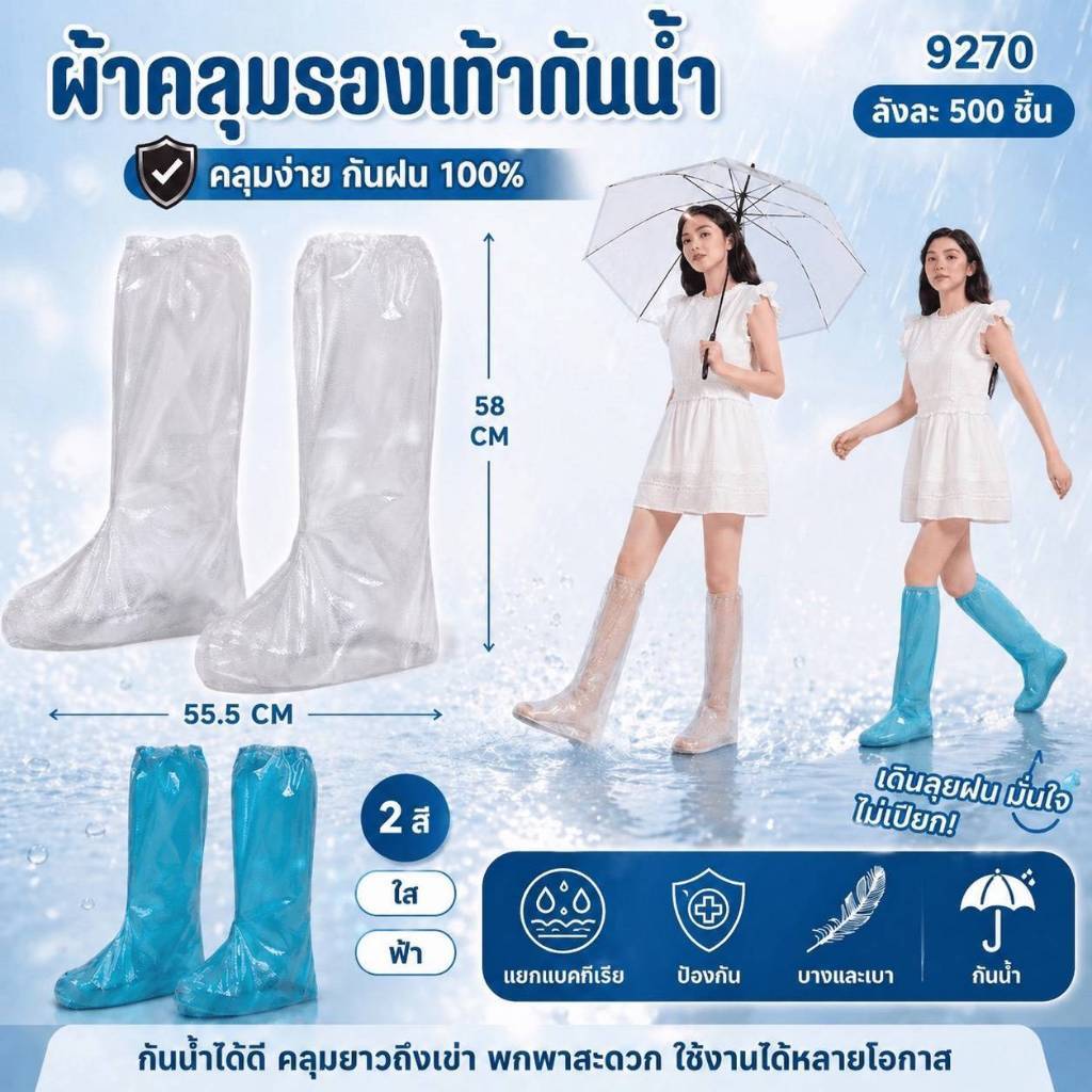 ถุงคลุมรองเท้ากันฝน แบบ 1 ม้วน บรรจุ 10 ชิ้น ใช้งานสะดวก PAE9270