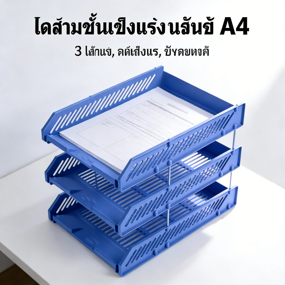 ถาดวางเอกสารพลาสติก ชั้นเอกสาร A4 ชั้นวางเอกสาร ชั้นวางเอกสาร 3 ชั้น ถาดพลาสติกแข็ง